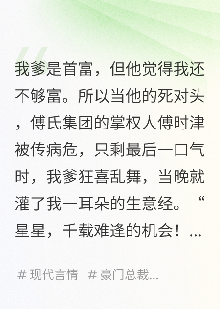 我，首富之女，成了他的沖喜新娘