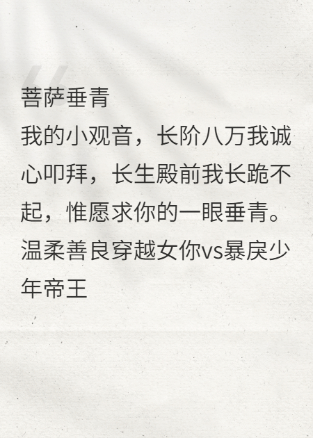 菩薩垂青