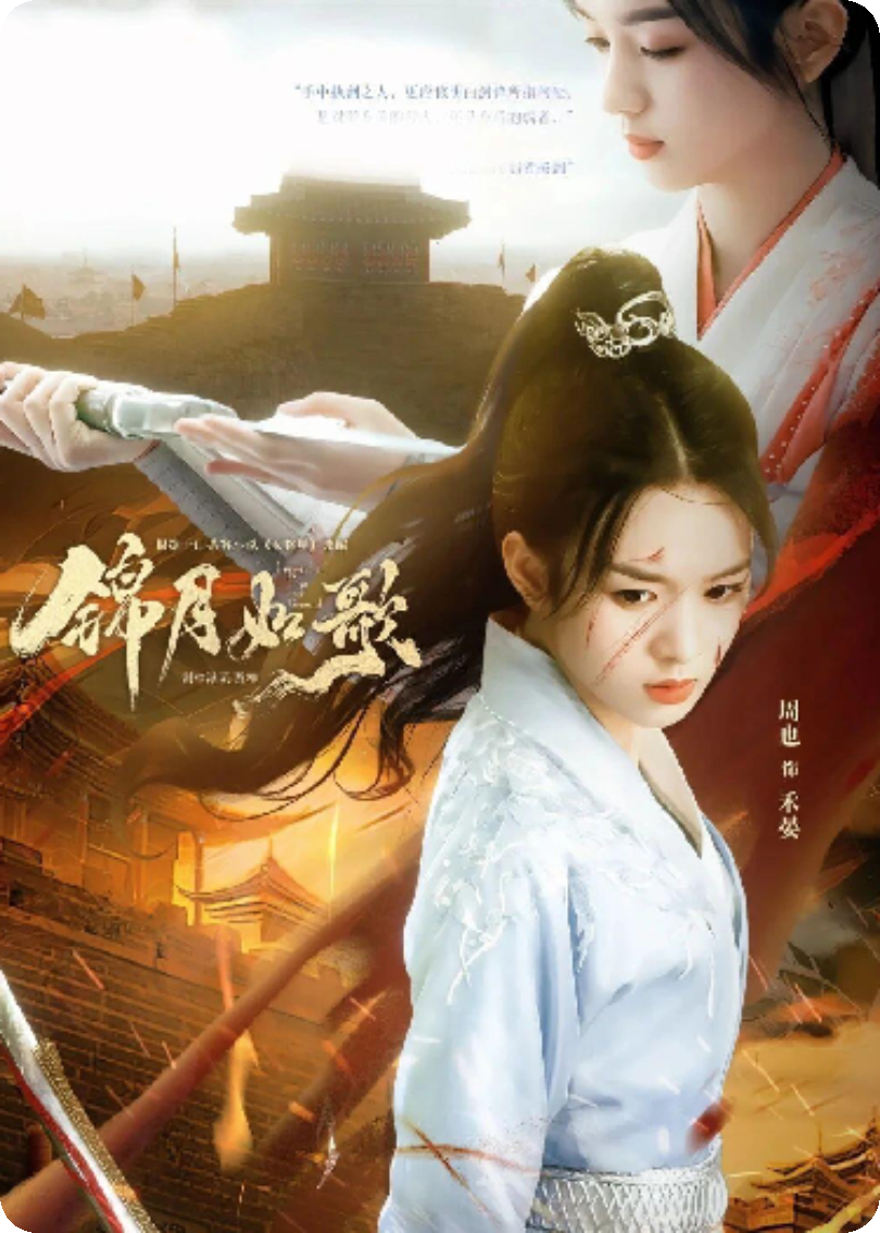 《錦月如歌風(fēng)云初起》