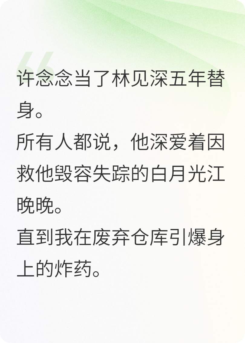 她綁白月光？不，是白月光綁總裁