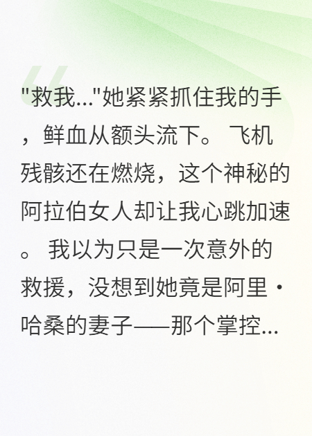 飛機失事救美換來十年追殺