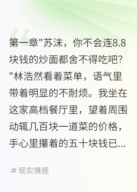 前男友讓我吃廉價(jià)炒面我身價(jià)過(guò)億