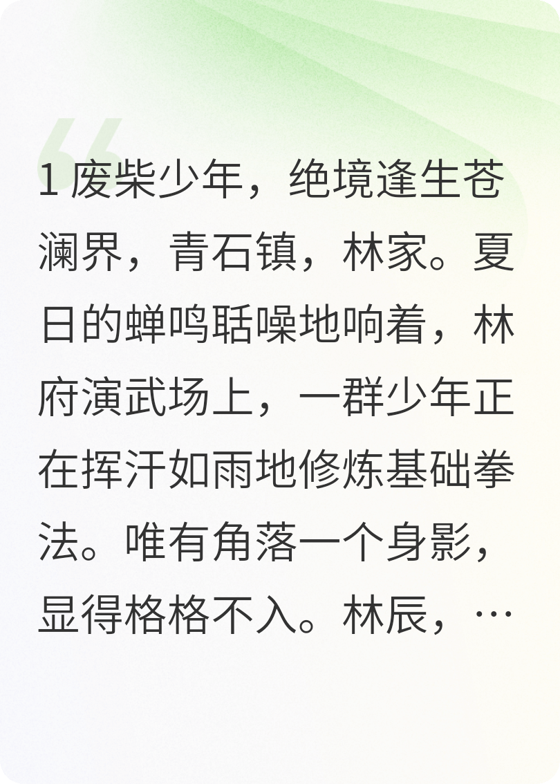 九天剑主：从废柴到至尊