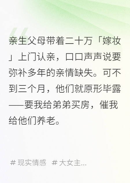 我拿著親生父母給的20萬嫁妝跑路了