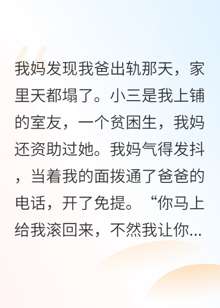 室友想當我小媽，還說她愛的是我