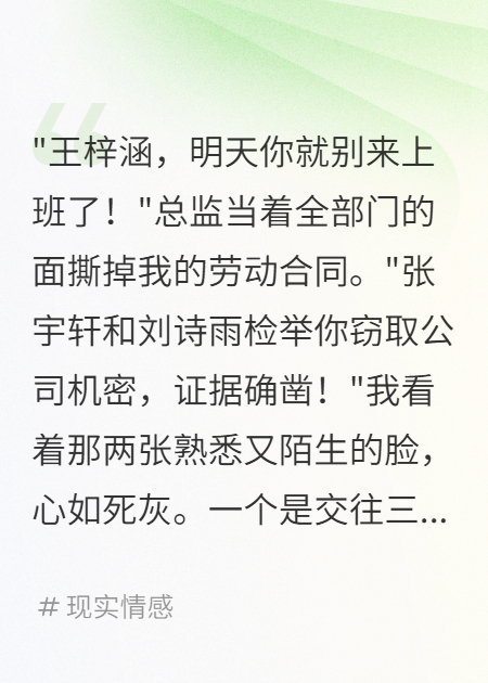 重活一世撕碎办公室白莲花