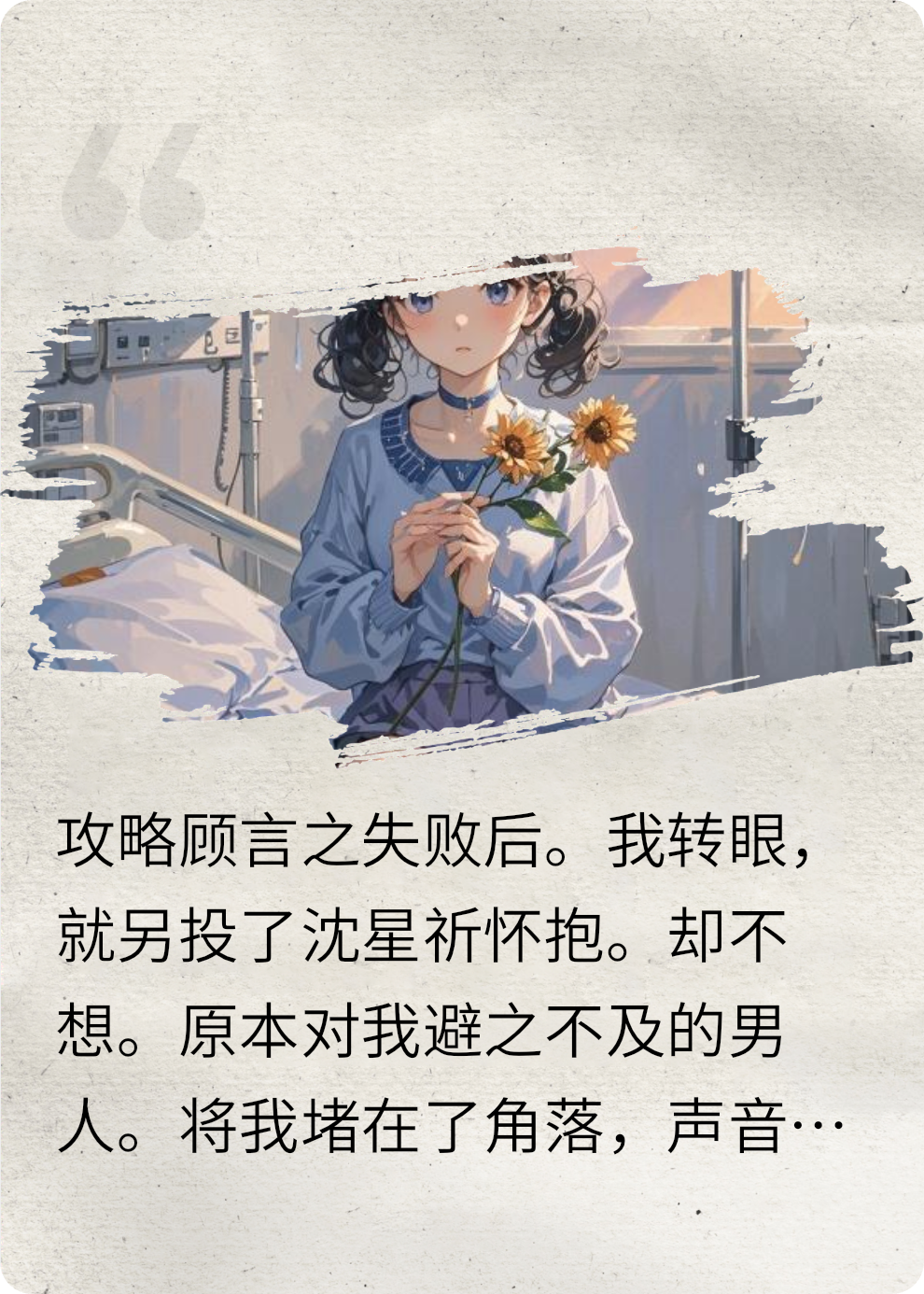 更換攻略對象后，男主發(fā)瘋了