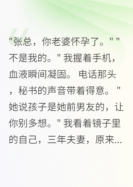 老婆出轨怀孕，还要我背黑锅