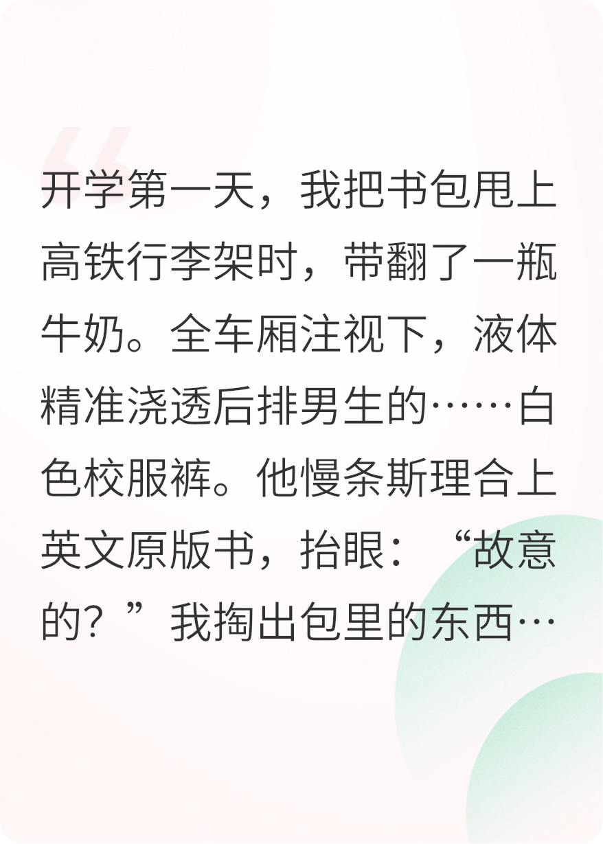腹肌學霸被我用兩塊錢貼臉開大