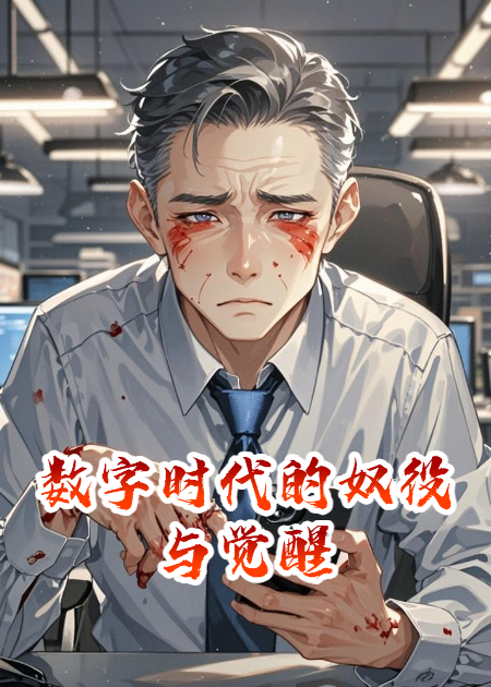 哪本书讲述了数字陈默冰冷的情节？