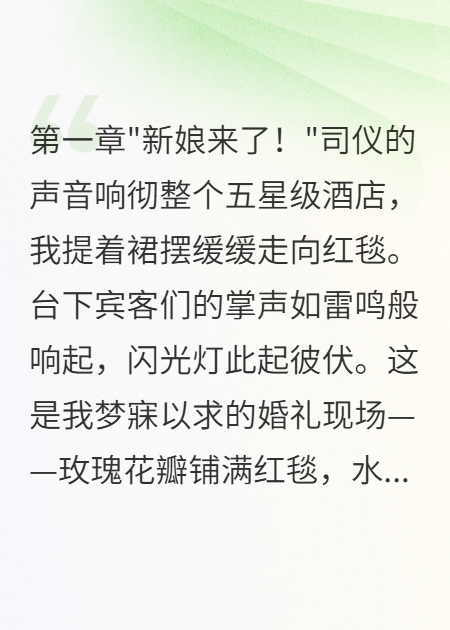婚禮當天老公新娘變成了我閨蜜