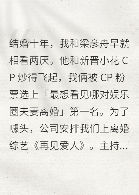 踹掉頂流前夫后，他竟是純愛戰(zhàn)神