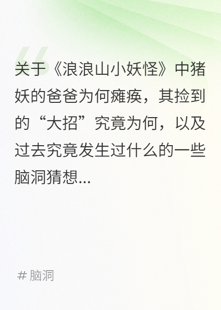 浪浪山小妖怪前傳