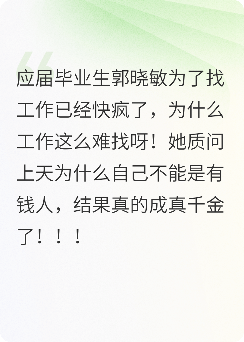 當應屆生得知自己是真千金時(shí)