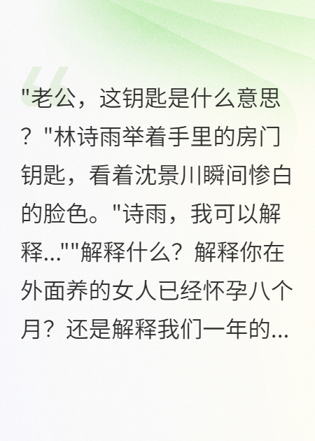 七夕收到神秘鑰匙發(fā)現老公還有家