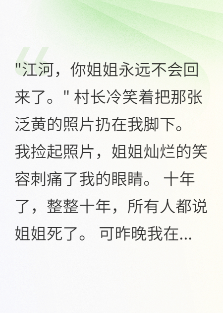 姐姐被囚十年，我血洗全村