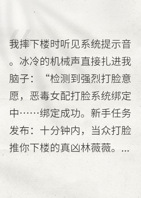 恶毒女配绑定了打脸系统