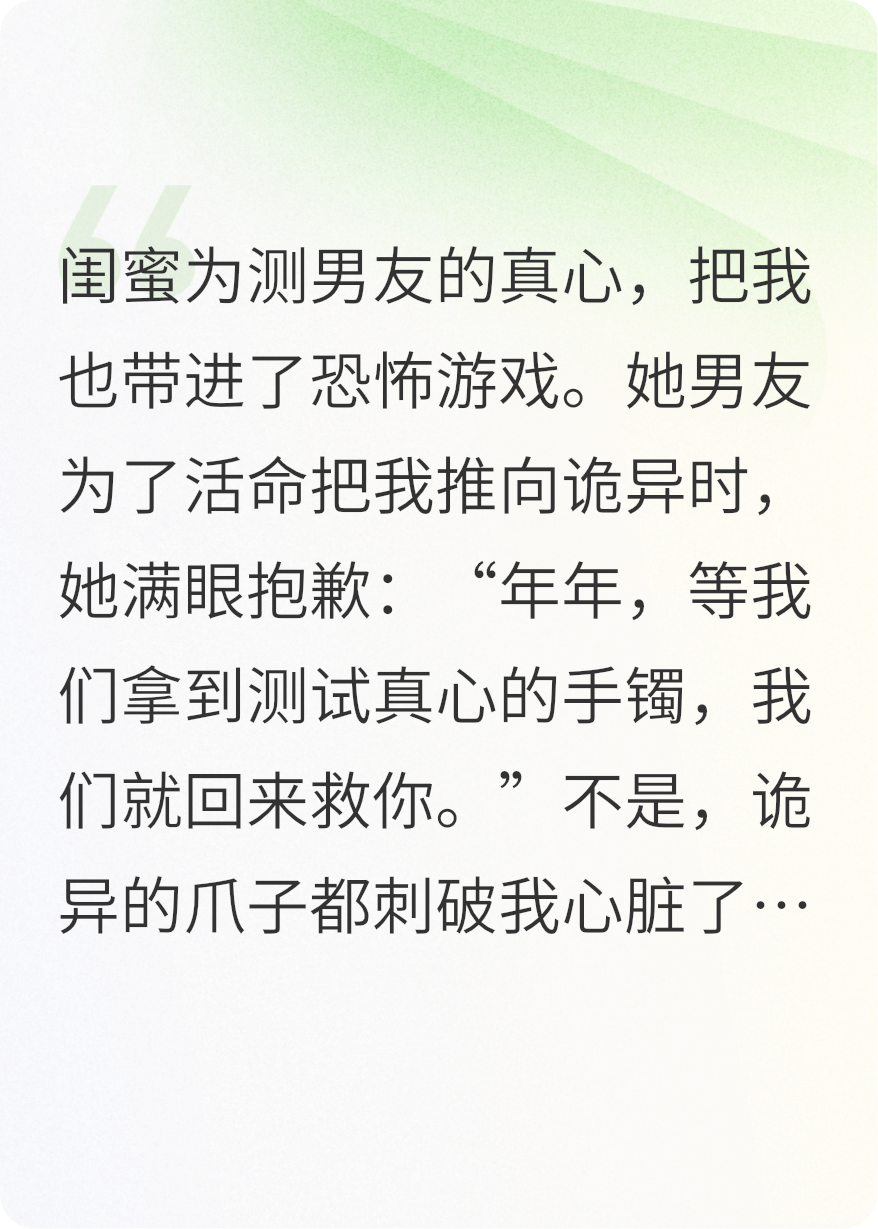 閨蜜帶我進(jìn)恐游，測(cè)試她男友真心