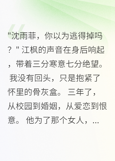 江枫的故事在什么小说中？