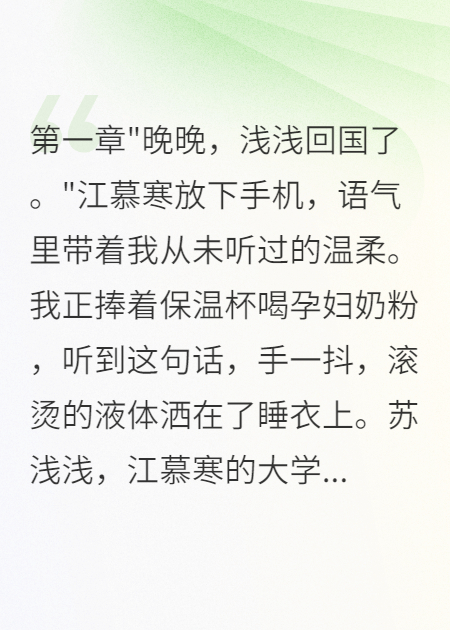 老公寵白月光三年后我帶娃消失了