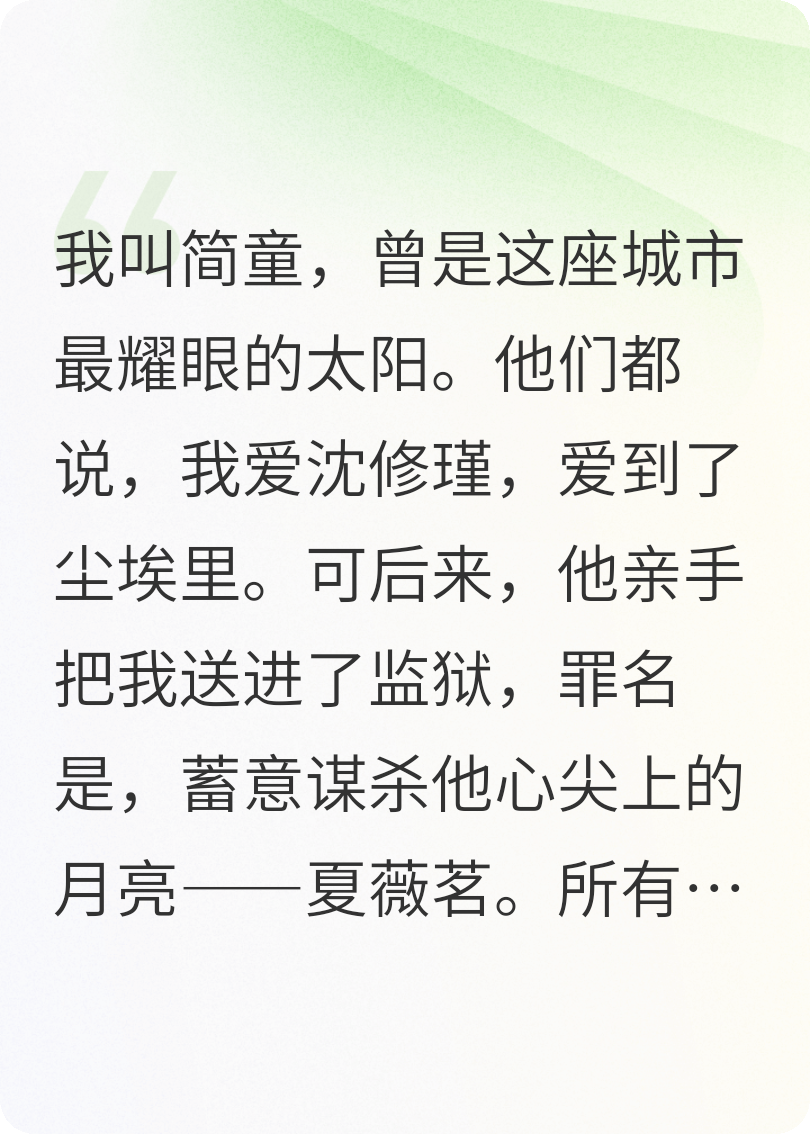 沈總，你的心我不要了