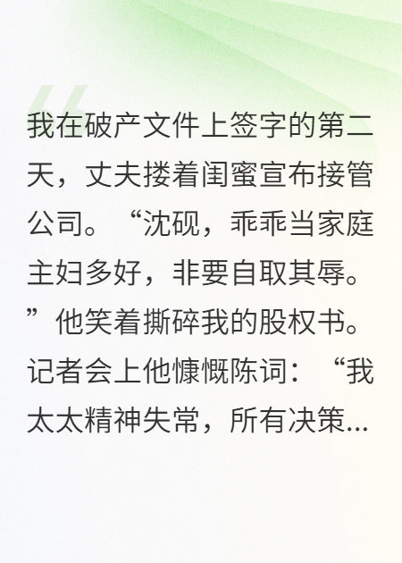 破產(chǎn)后，我讓渣夫跪著還錢