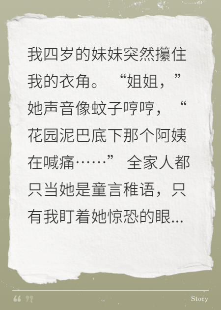 全家读心术：只有妹妹知道凶手
