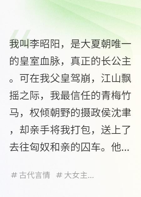 出现沈聿拓跋烈李昭阳的小说在哪里可以找到？