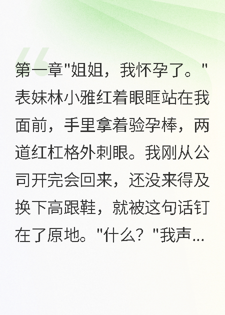 出軌未婚夫后悔了，我已改嫁豪門