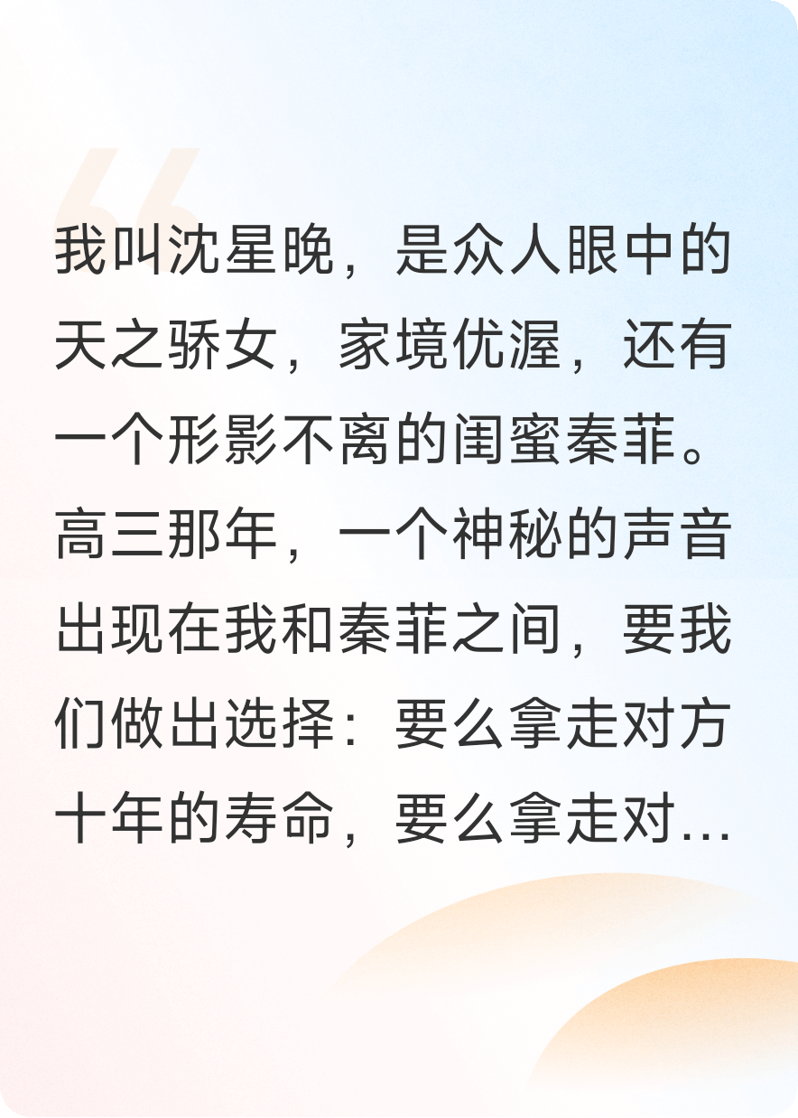 閨蜜奪走我記憶后抑郁自殺，重生后她選擇搶我十年壽命