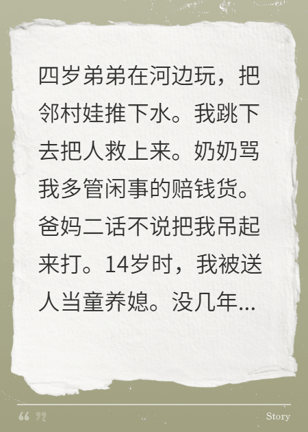 重生后，我毀了原生家庭