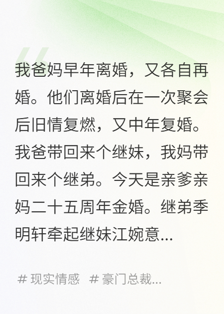 爸媽再婚的孩子結婚后，我炸了