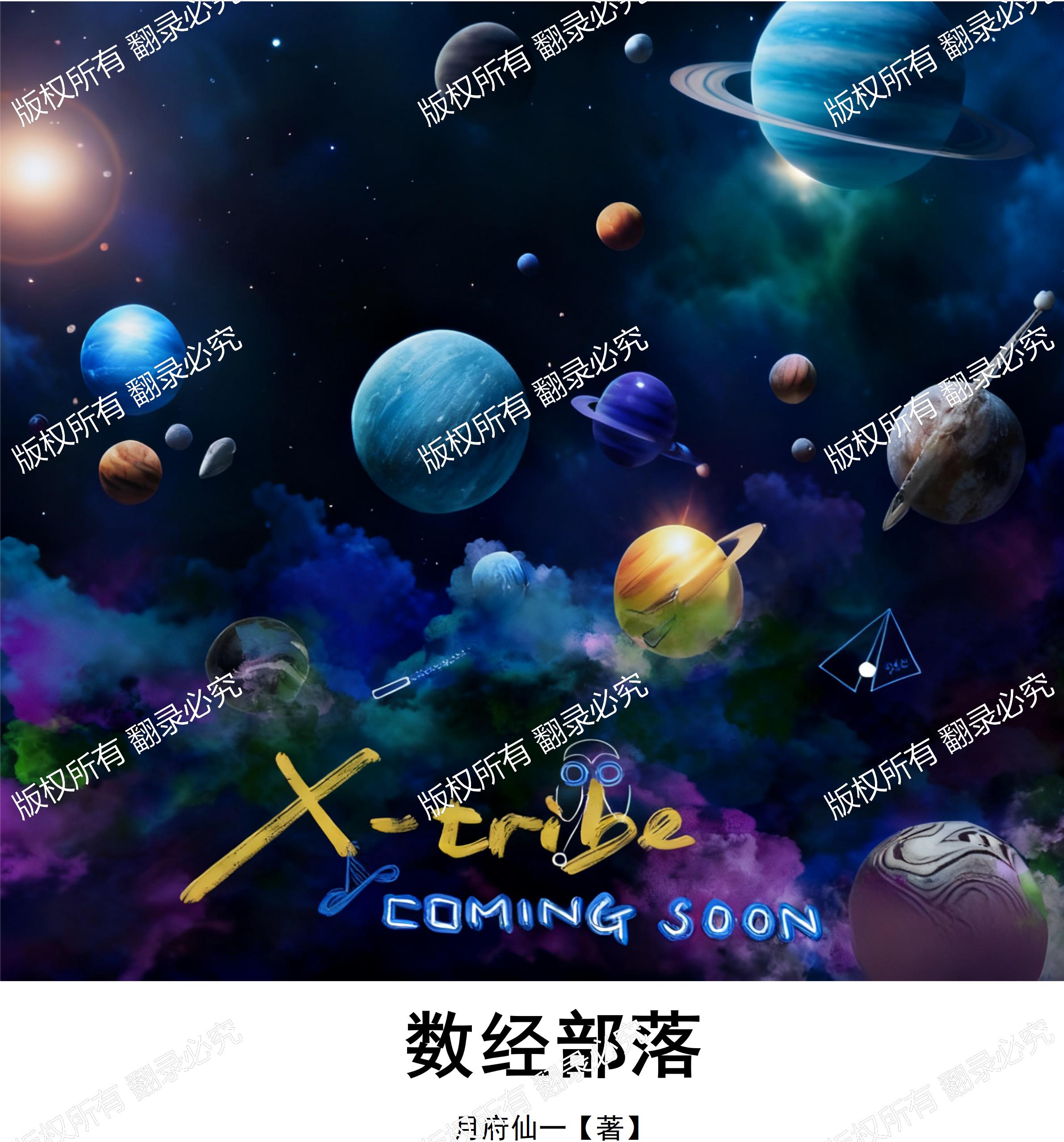 数经部落书荒必看