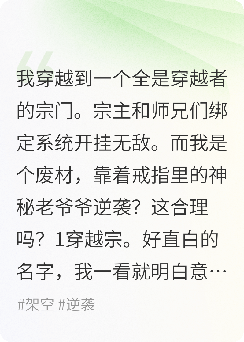 全宗皆無敵我?guī)Ю蠣敔攺U材逆襲？
