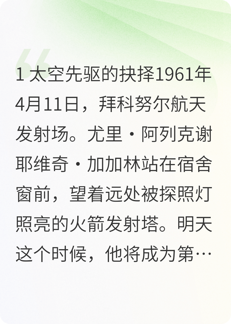 星辰之子：加加林傳
