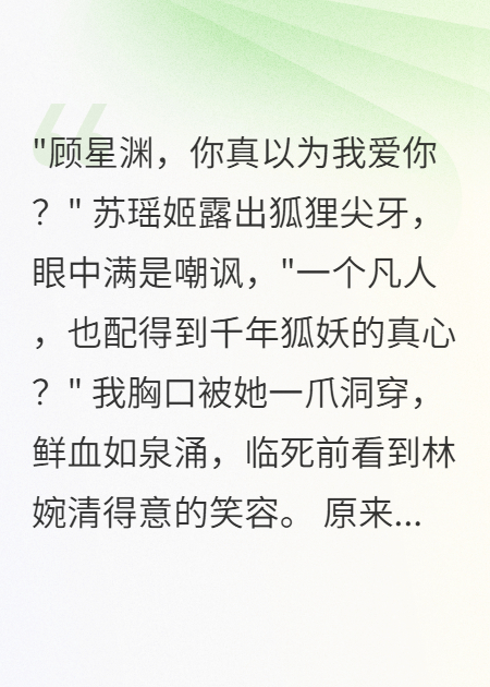 她说爱我时，獠牙已露
