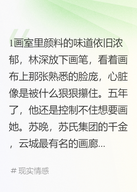 主角叫林深苏晚的小说名字是什么？