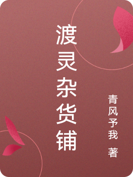 林羽谢七娘的故事在哪本小说里阅读？
