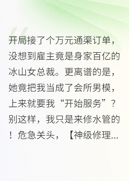 別這樣，我只是來(lái)修水管的