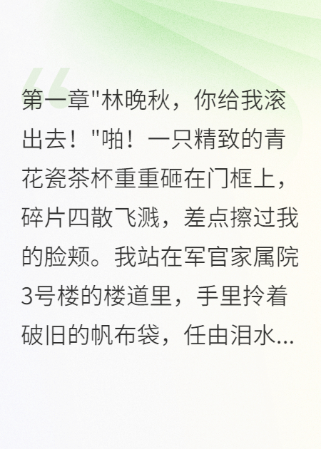 七零年代，我讓高冷首長(zhǎng)跪求原諒