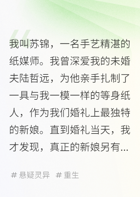 我繡了我的替死新娘