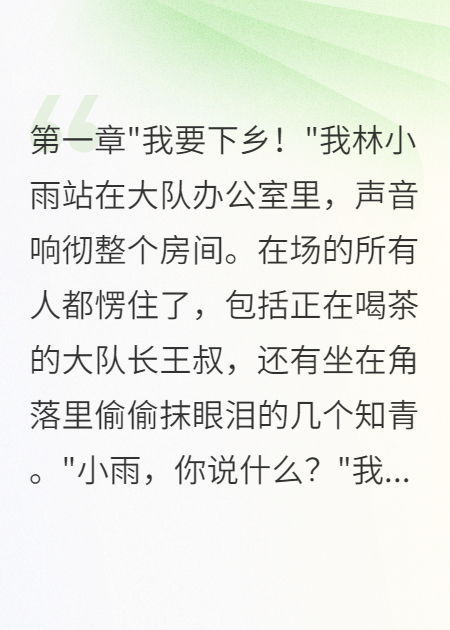 《表姐陷害我下乡三次反被我打脸》在线阅读 