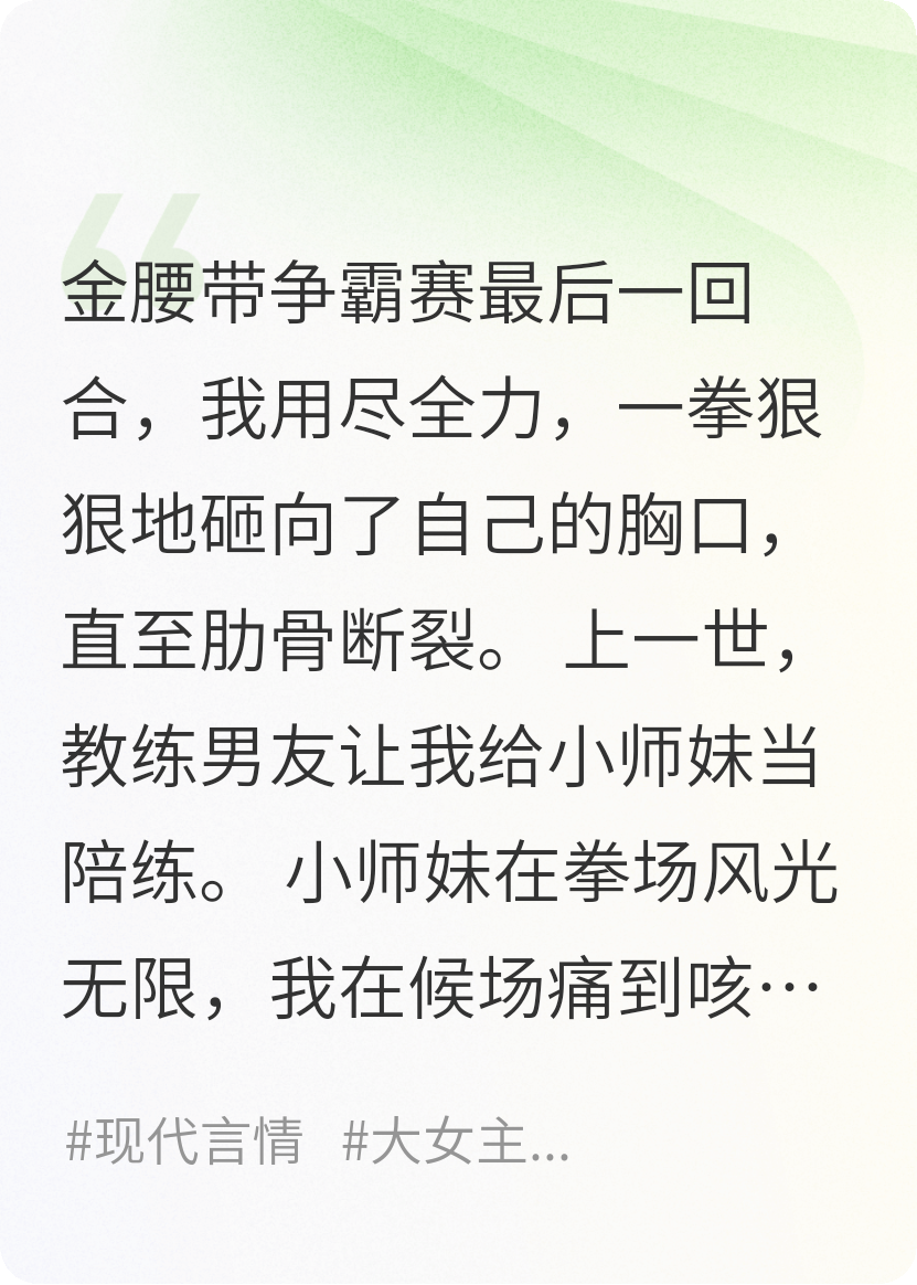 我斷肋反噬，渣男悔哭了