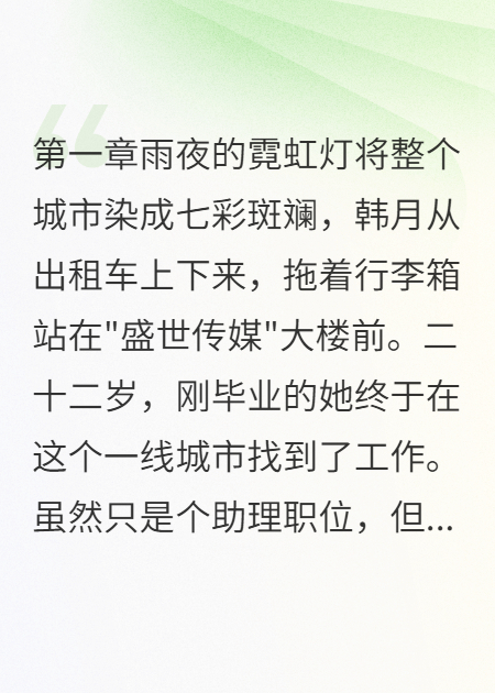 新人报道第一天撞了总监
