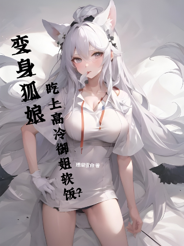 蘇梨白里晴的故事在哪本小說里閱讀？
