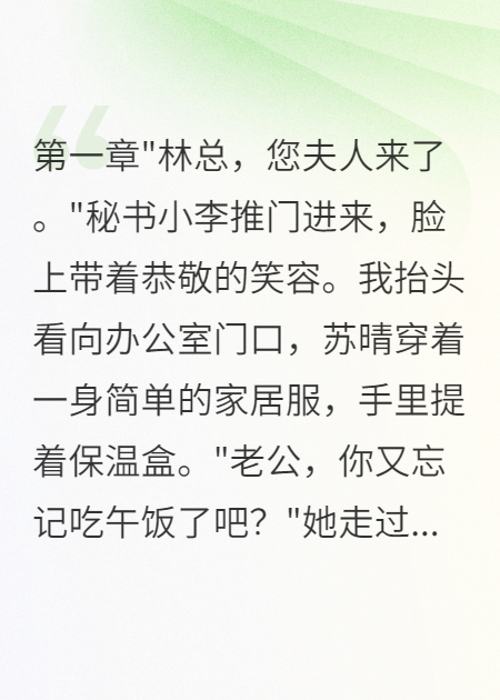 妻子瞞著我當(dāng)了三年總裁