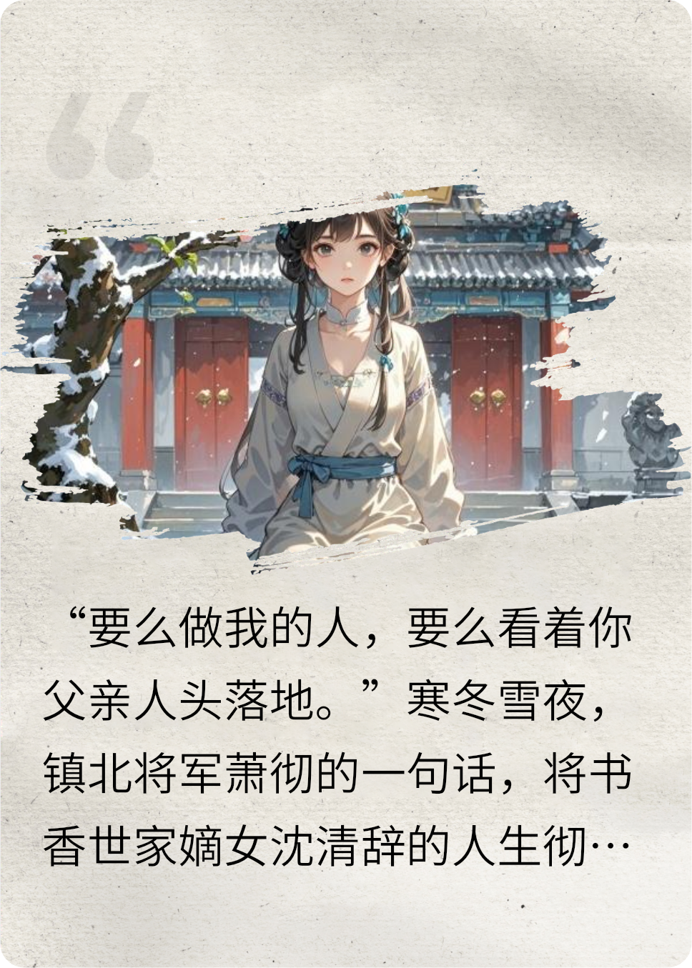 囚雀：将军的掌心月