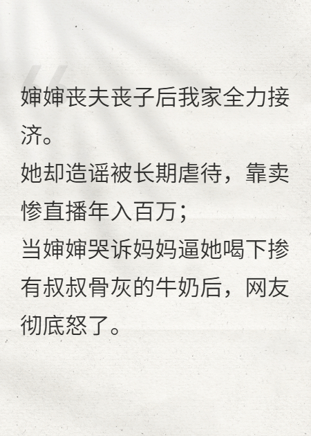 被婶婶造谣致死后我黑化了