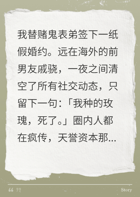 為救表弟假訂婚，前男友一夜白頭