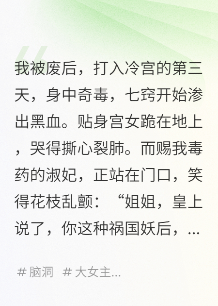 直播宮斗，我靠打賞成了廢后之光
